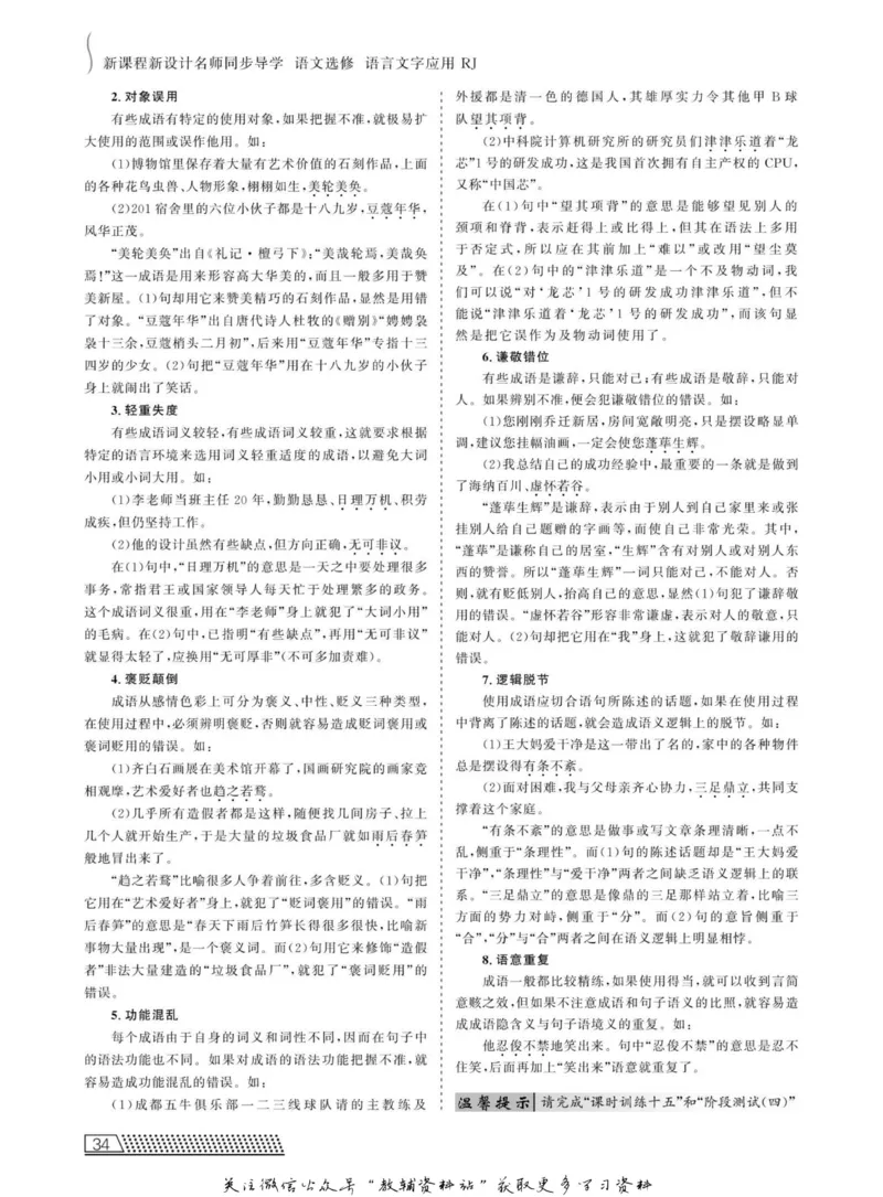 名师同步导学语文人教版选修-语言文字应用_名师同步导学_高中语文
