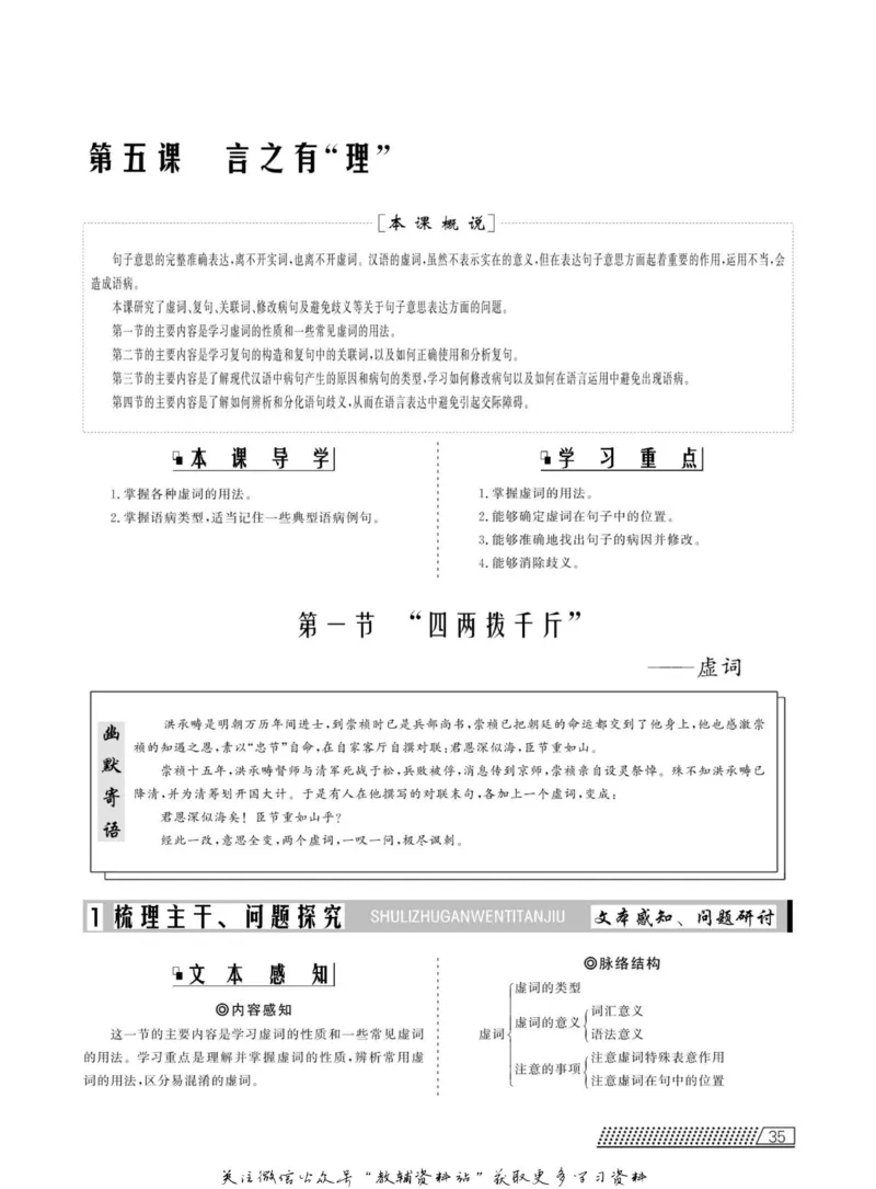 名师同步导学语文人教版选修-语言文字应用_名师同步导学_高中语文