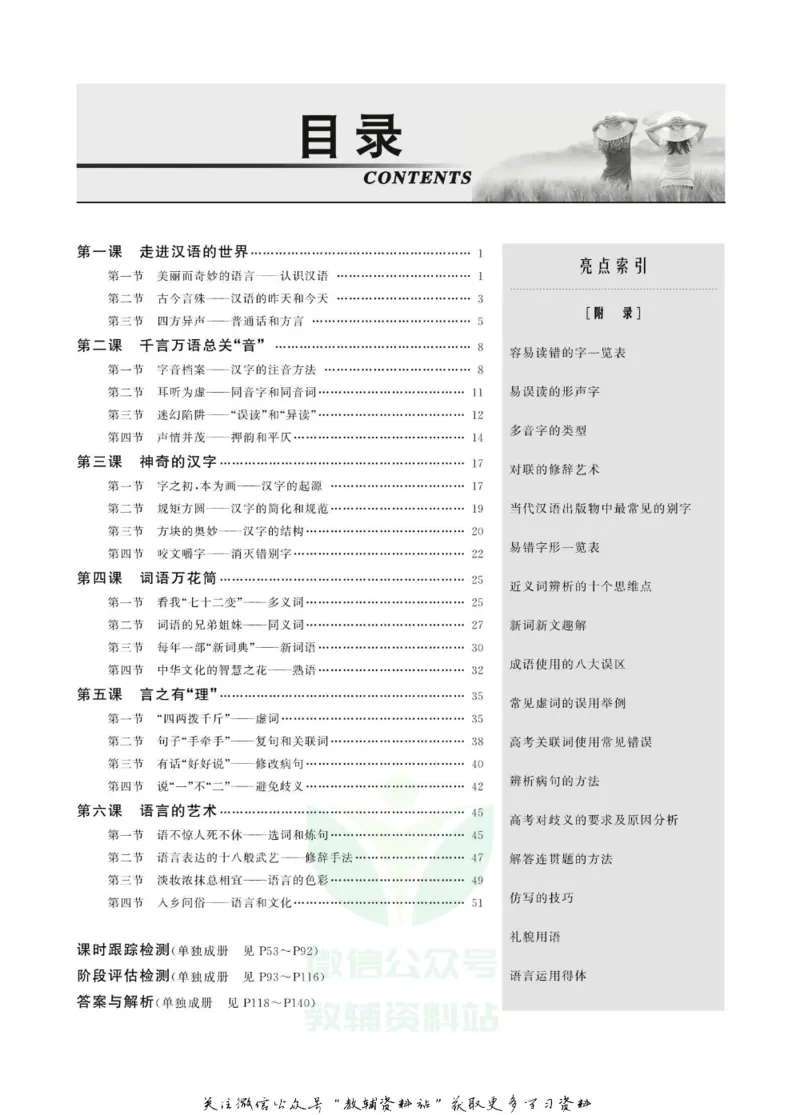 名师同步导学语文人教版选修-语言文字应用_名师同步导学_高中语文