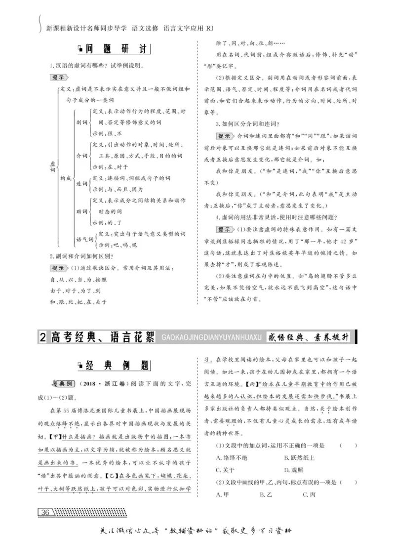 名师同步导学语文人教版选修-语言文字应用_名师同步导学_高中语文