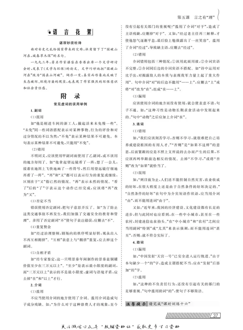 名师同步导学语文人教版选修-语言文字应用_名师同步导学_高中语文