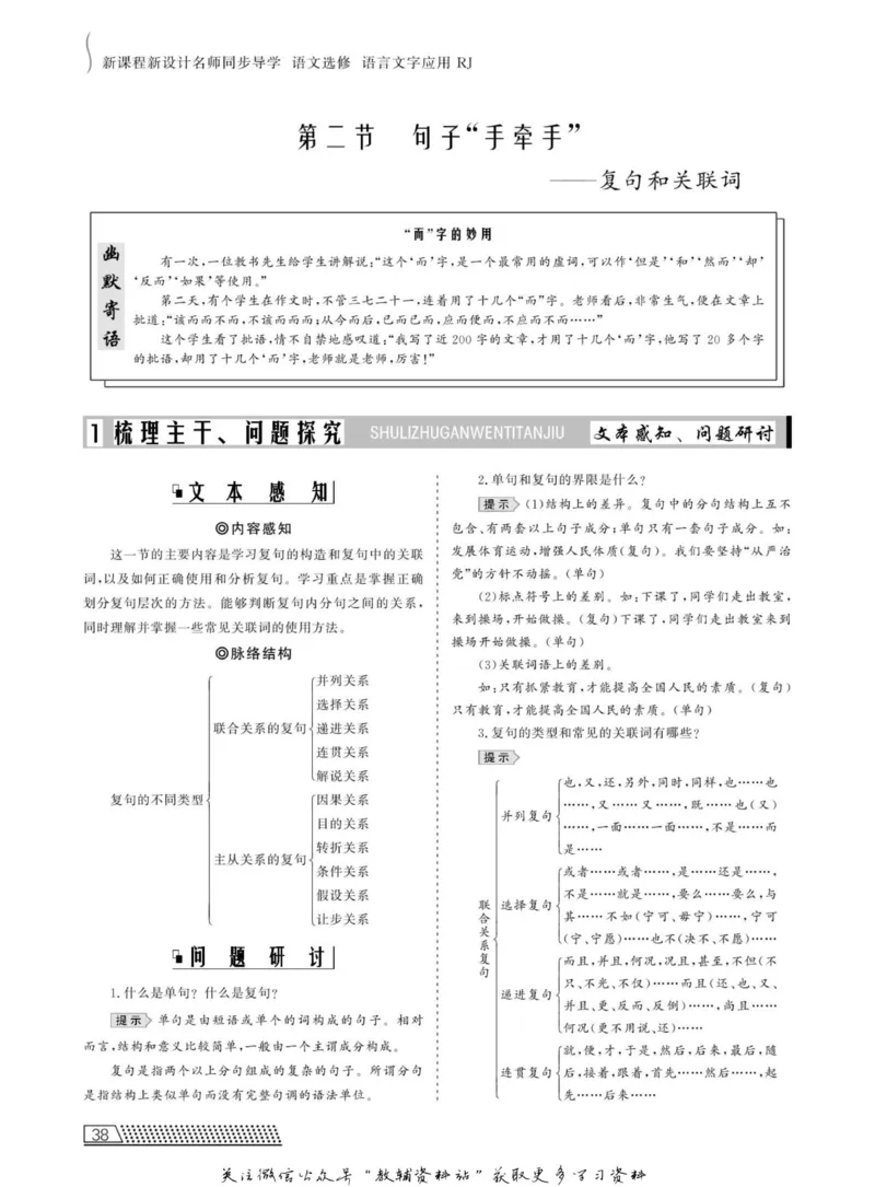 名师同步导学语文人教版选修-语言文字应用_名师同步导学_高中语文