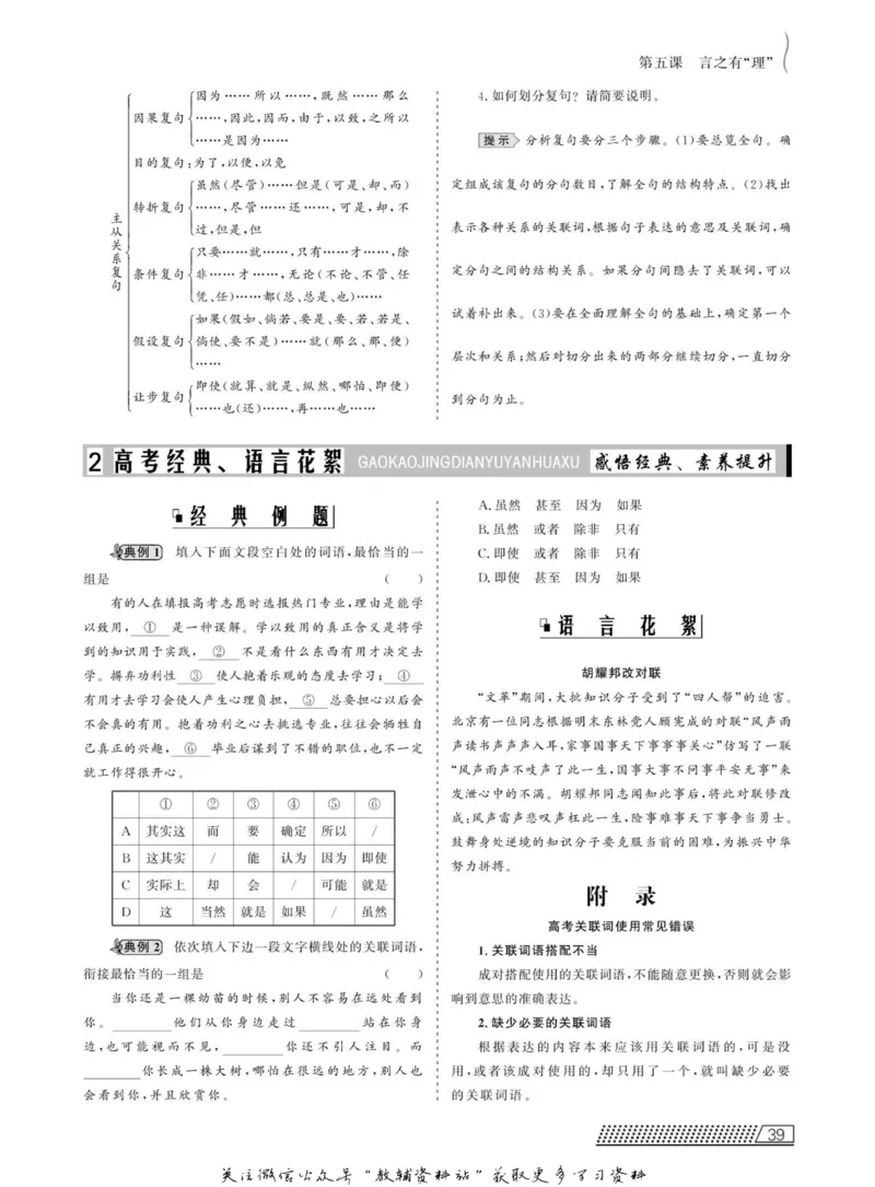 名师同步导学语文人教版选修-语言文字应用_名师同步导学_高中语文