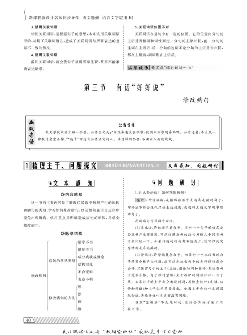 名师同步导学语文人教版选修-语言文字应用_名师同步导学_高中语文