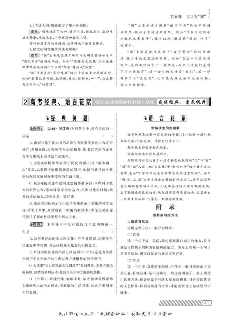 名师同步导学语文人教版选修-语言文字应用_名师同步导学_高中语文