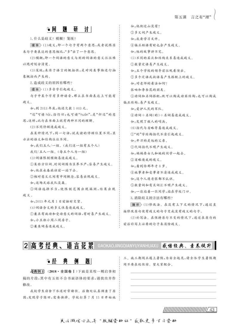 名师同步导学语文人教版选修-语言文字应用_名师同步导学_高中语文