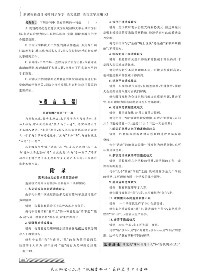 名师同步导学语文人教版选修-语言文字应用_名师同步导学_高中语文