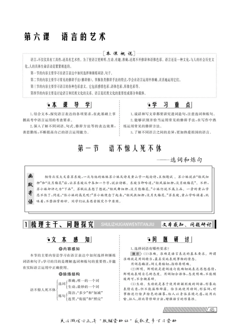 名师同步导学语文人教版选修-语言文字应用_名师同步导学_高中语文