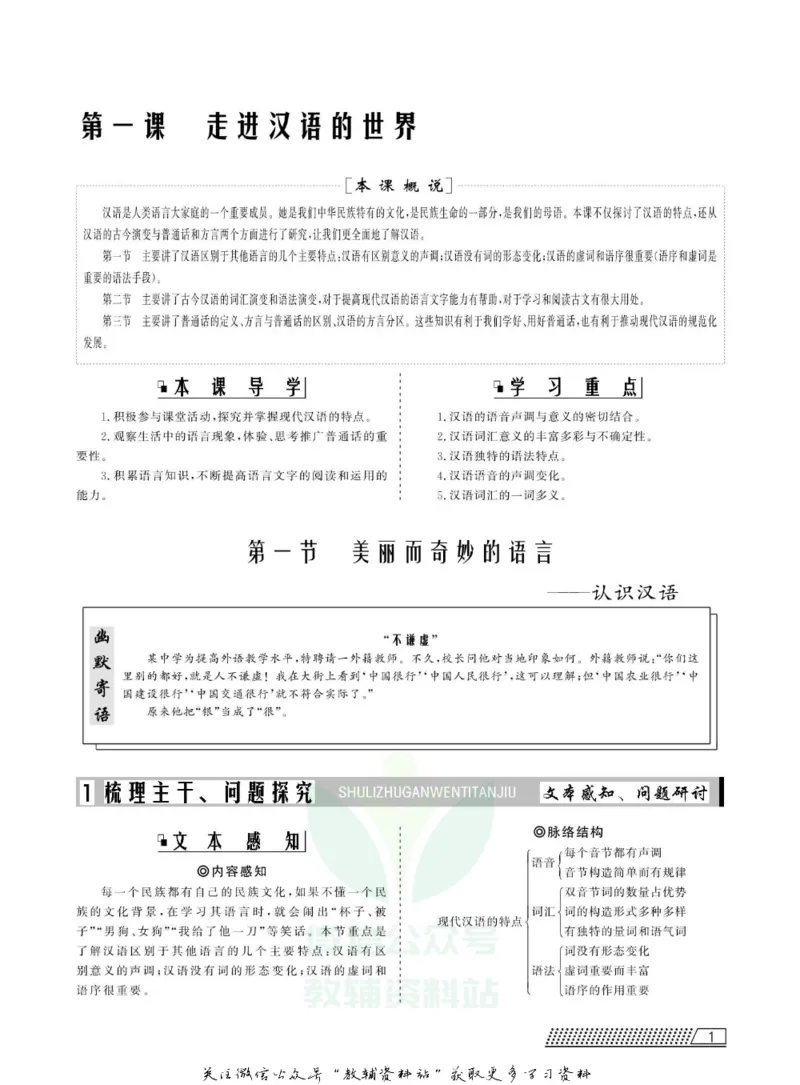 名师同步导学语文人教版选修-语言文字应用_名师同步导学_高中语文