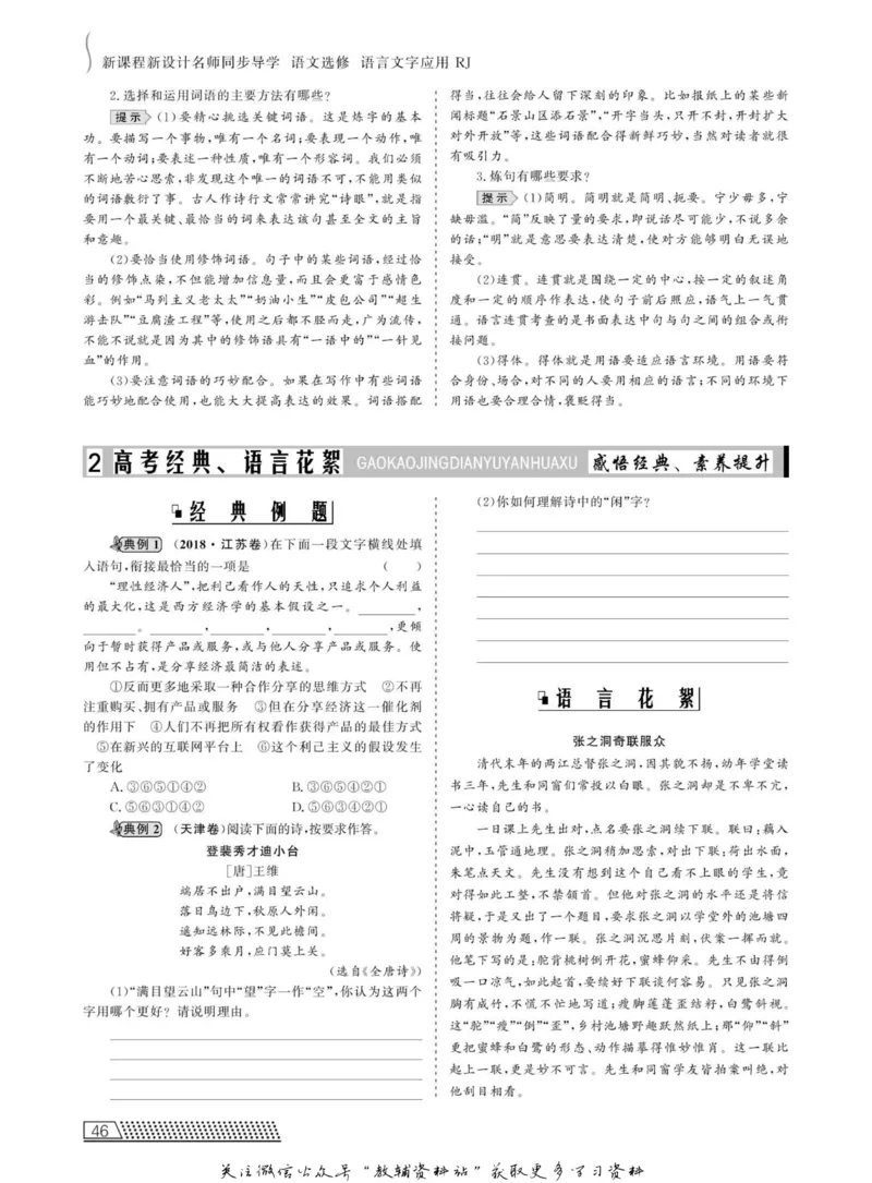名师同步导学语文人教版选修-语言文字应用_名师同步导学_高中语文