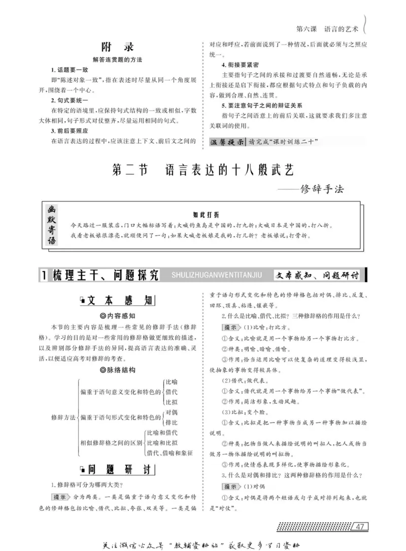 名师同步导学语文人教版选修-语言文字应用_名师同步导学_高中语文