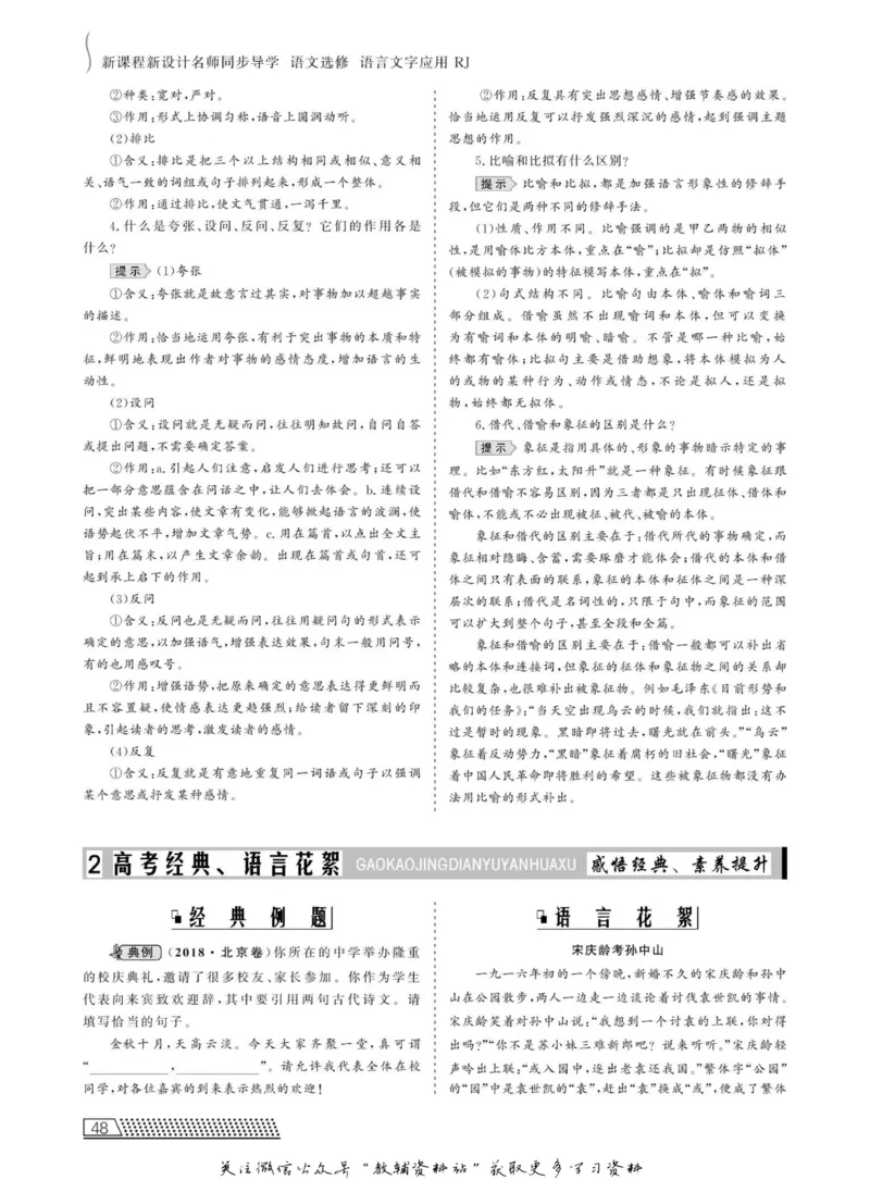 名师同步导学语文人教版选修-语言文字应用_名师同步导学_高中语文