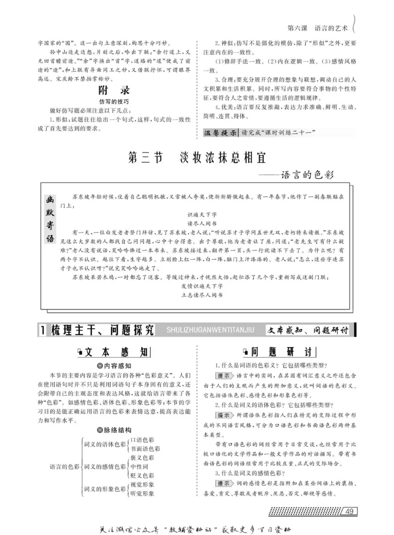 名师同步导学语文人教版选修-语言文字应用_名师同步导学_高中语文