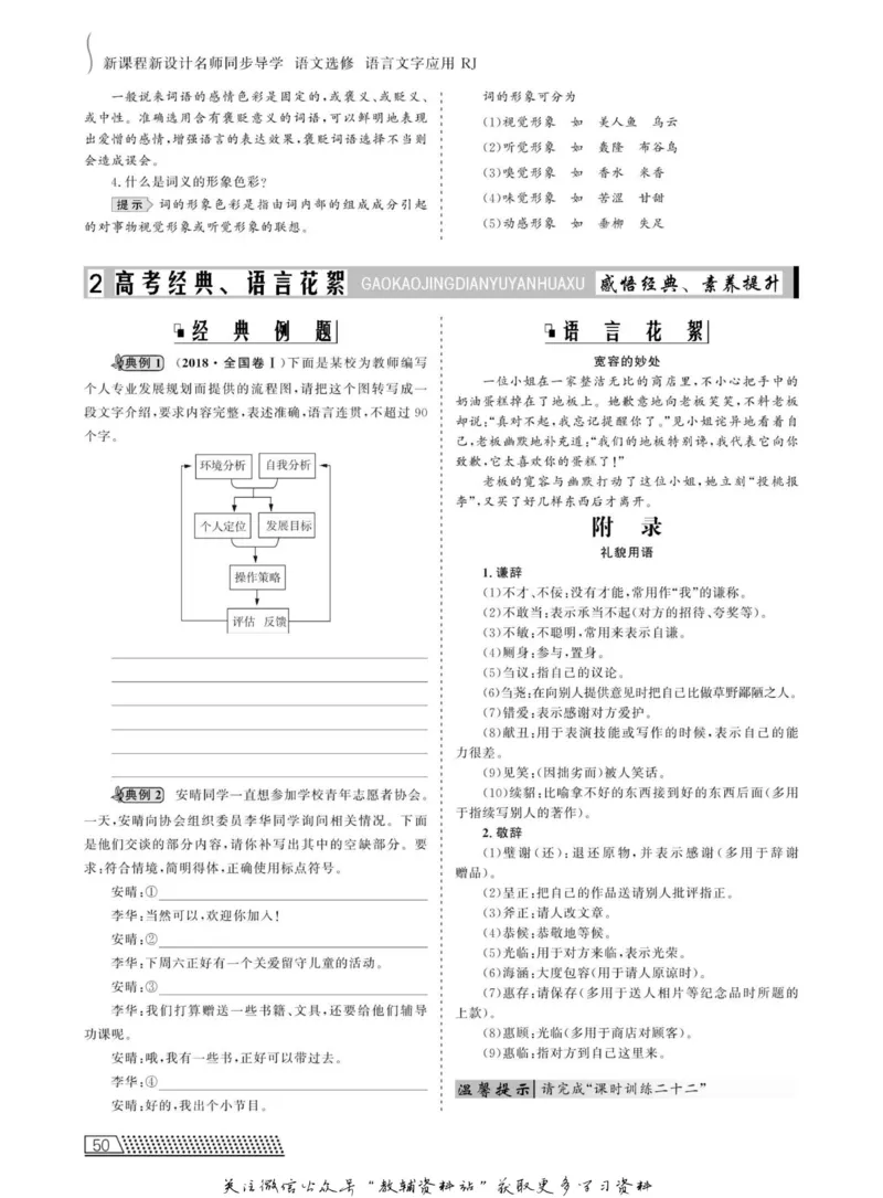 名师同步导学语文人教版选修-语言文字应用_名师同步导学_高中语文