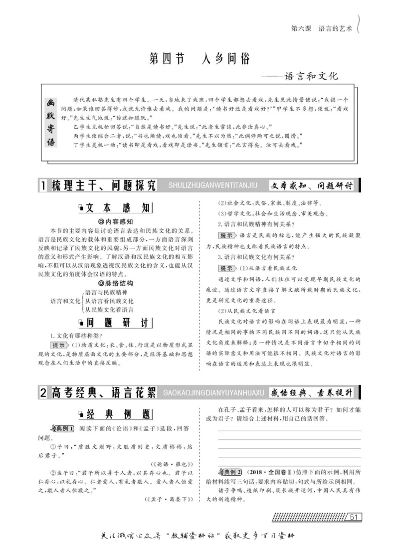 名师同步导学语文人教版选修-语言文字应用_名师同步导学_高中语文
