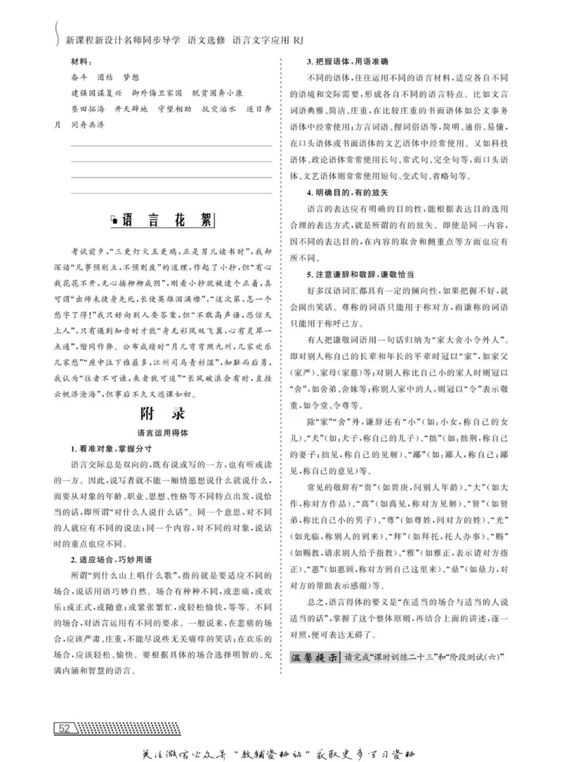 名师同步导学语文人教版选修-语言文字应用_名师同步导学_高中语文