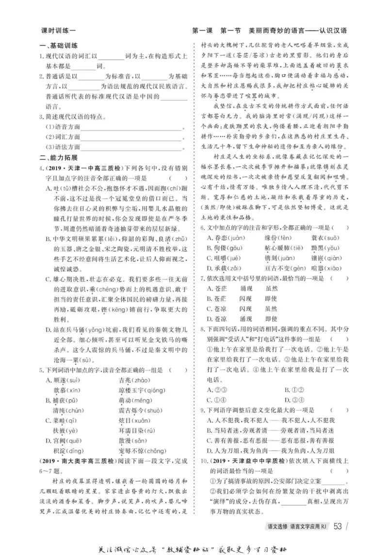 名师同步导学语文人教版选修-语言文字应用_名师同步导学_高中语文