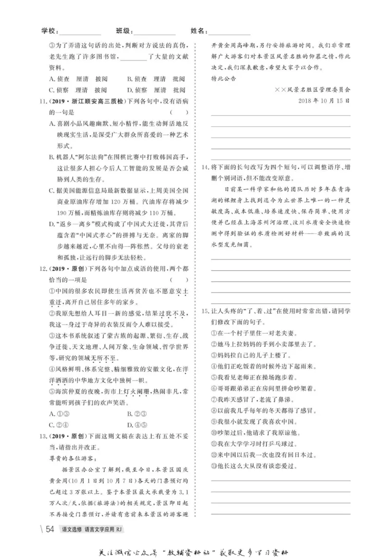 名师同步导学语文人教版选修-语言文字应用_名师同步导学_高中语文