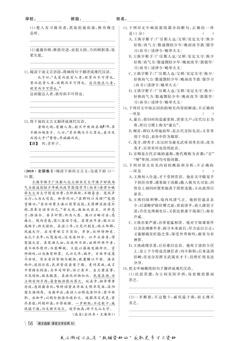 名师同步导学语文人教版选修-语言文字应用_名师同步导学_高中语文