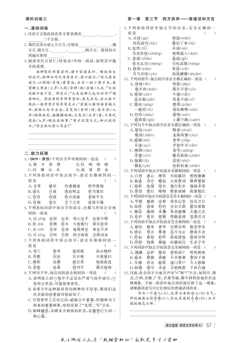 名师同步导学语文人教版选修-语言文字应用_名师同步导学_高中语文