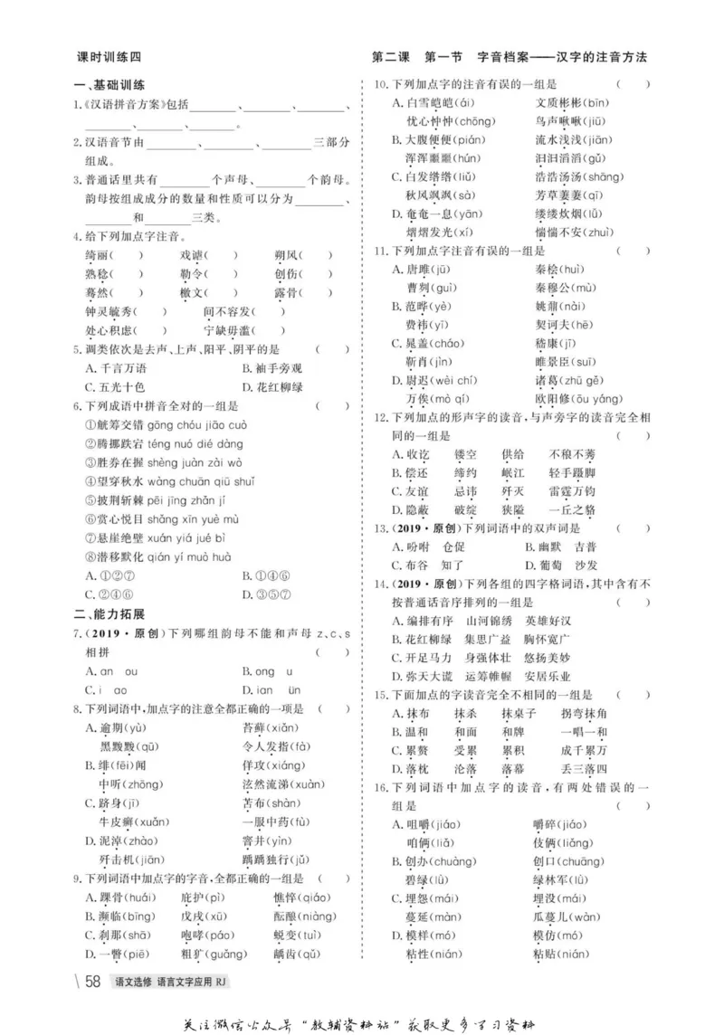 名师同步导学语文人教版选修-语言文字应用_名师同步导学_高中语文