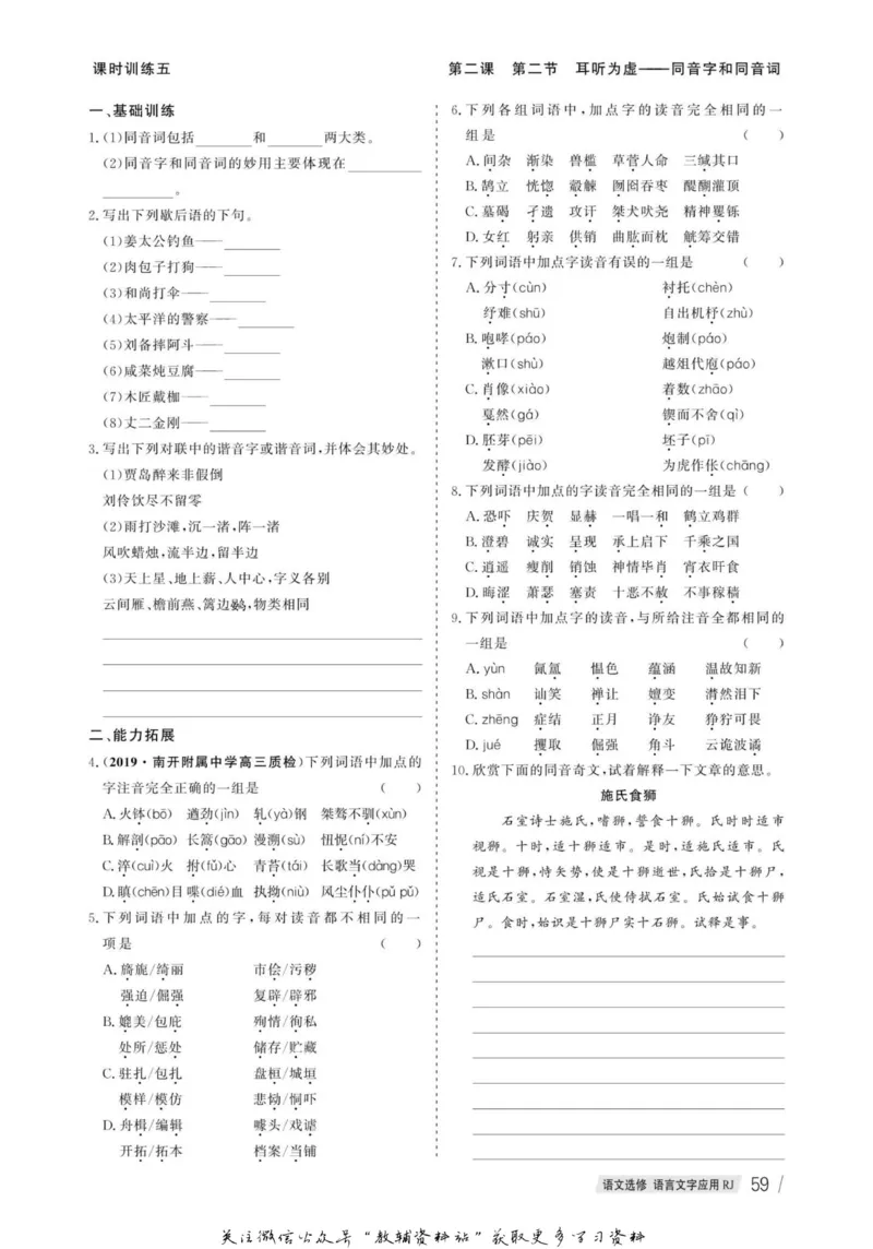 名师同步导学语文人教版选修-语言文字应用_名师同步导学_高中语文
