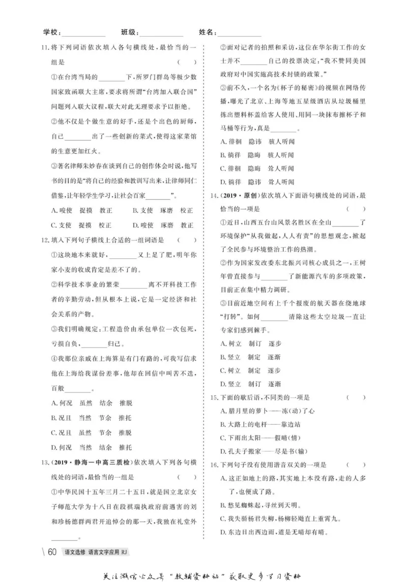 名师同步导学语文人教版选修-语言文字应用_名师同步导学_高中语文