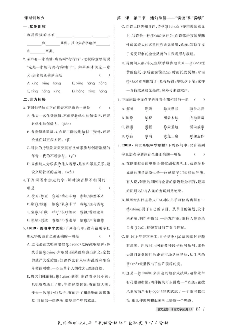 名师同步导学语文人教版选修-语言文字应用_名师同步导学_高中语文