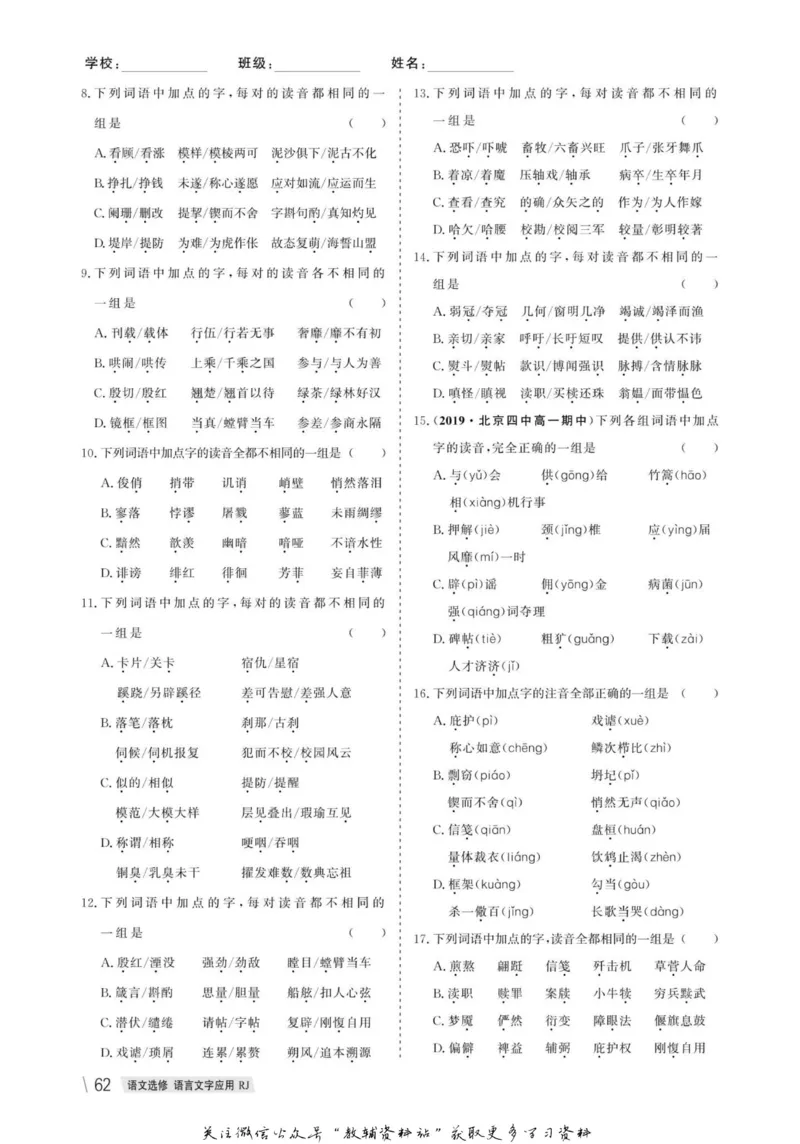 名师同步导学语文人教版选修-语言文字应用_名师同步导学_高中语文