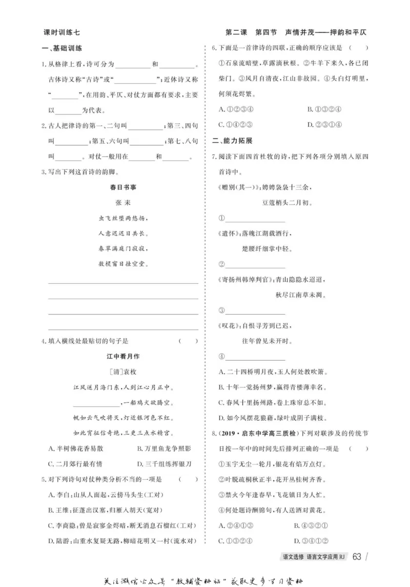 名师同步导学语文人教版选修-语言文字应用_名师同步导学_高中语文