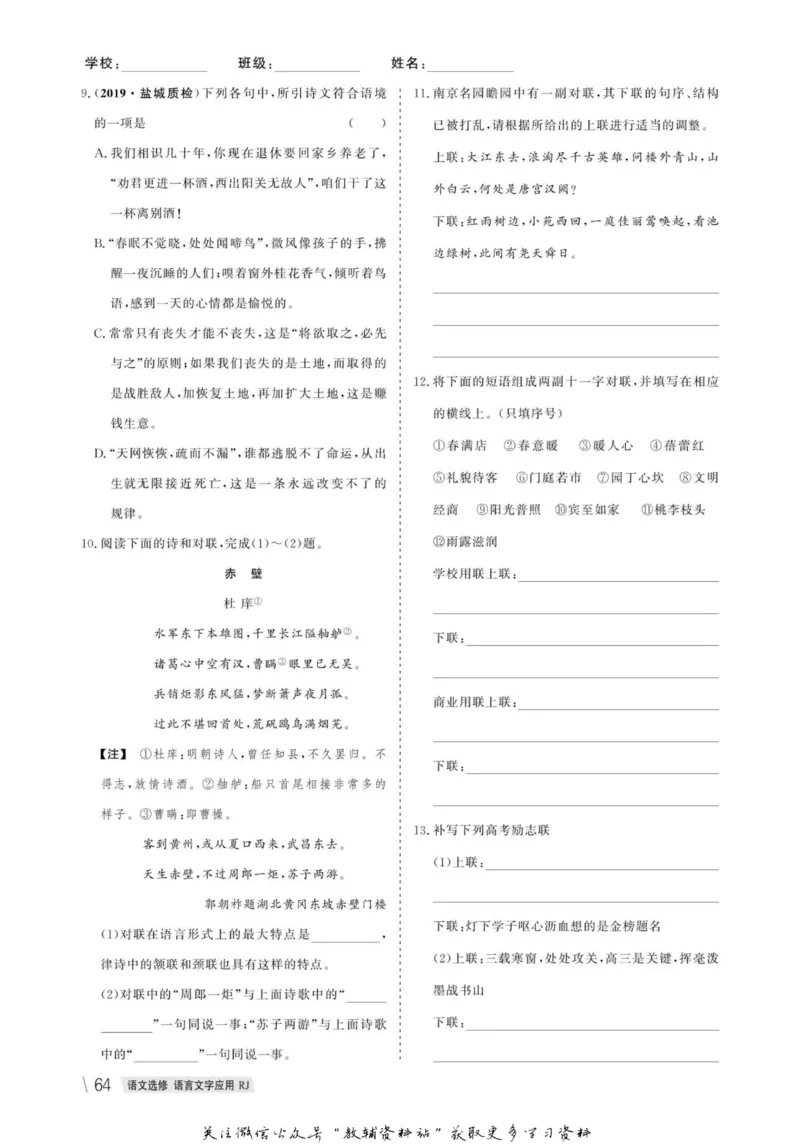 名师同步导学语文人教版选修-语言文字应用_名师同步导学_高中语文