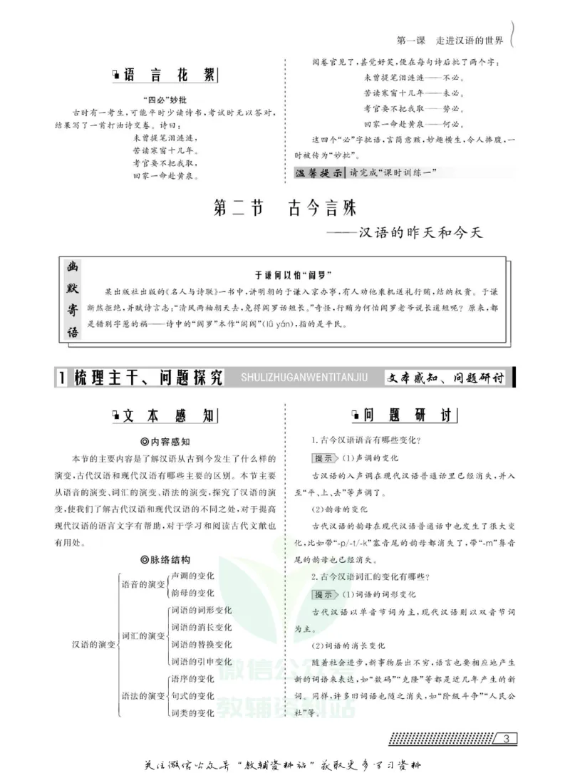名师同步导学语文人教版选修-语言文字应用_名师同步导学_高中语文