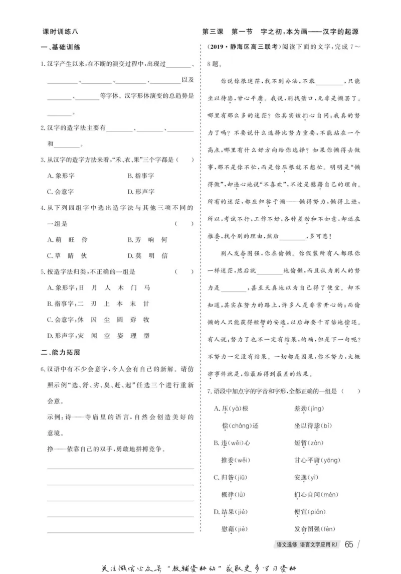 名师同步导学语文人教版选修-语言文字应用_名师同步导学_高中语文