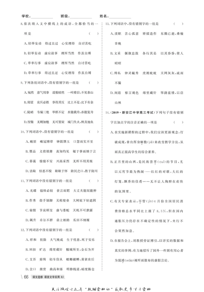 名师同步导学语文人教版选修-语言文字应用_名师同步导学_高中语文
