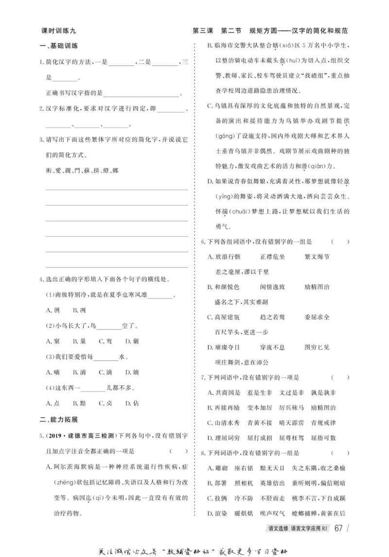 名师同步导学语文人教版选修-语言文字应用_名师同步导学_高中语文