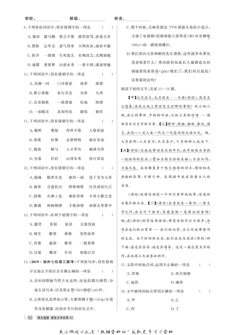 名师同步导学语文人教版选修-语言文字应用_名师同步导学_高中语文