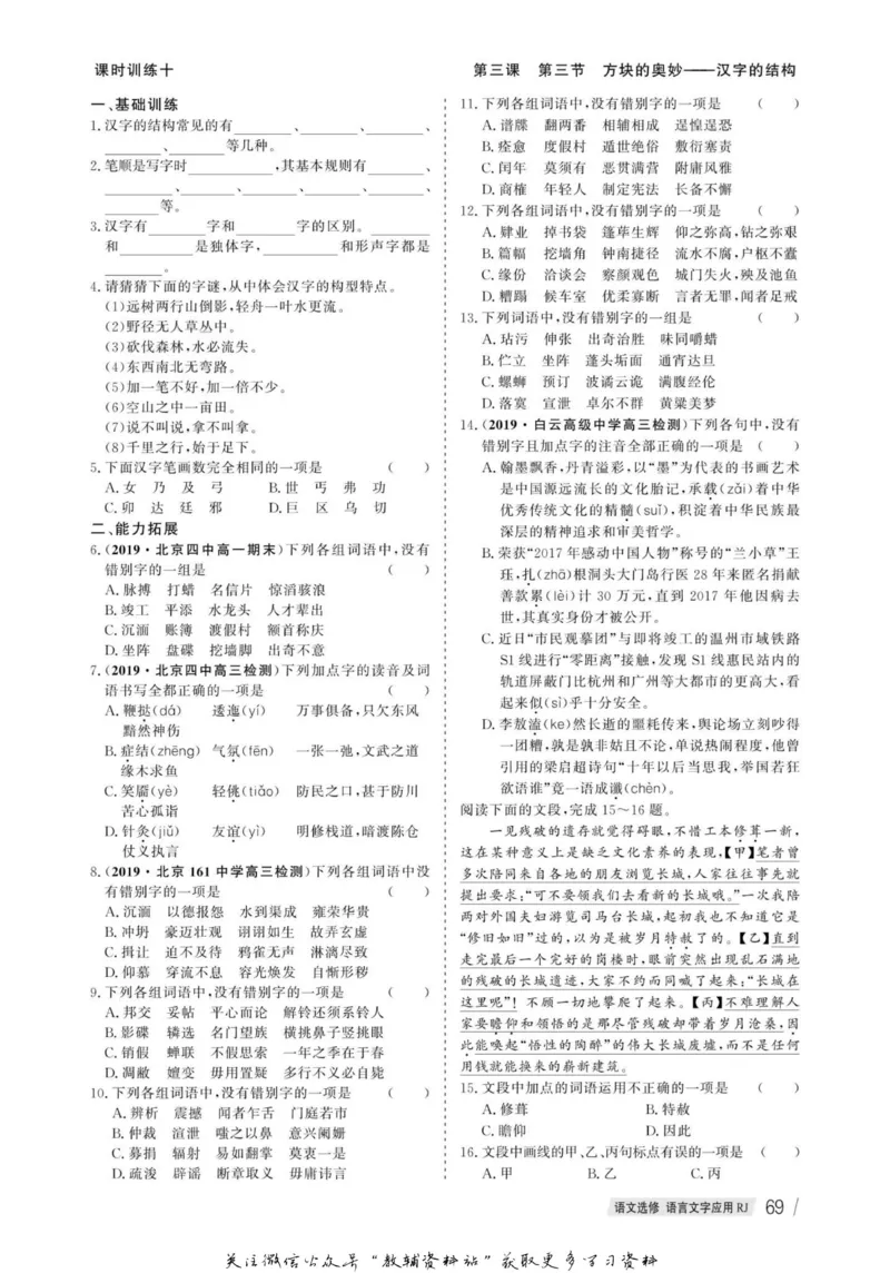 名师同步导学语文人教版选修-语言文字应用_名师同步导学_高中语文