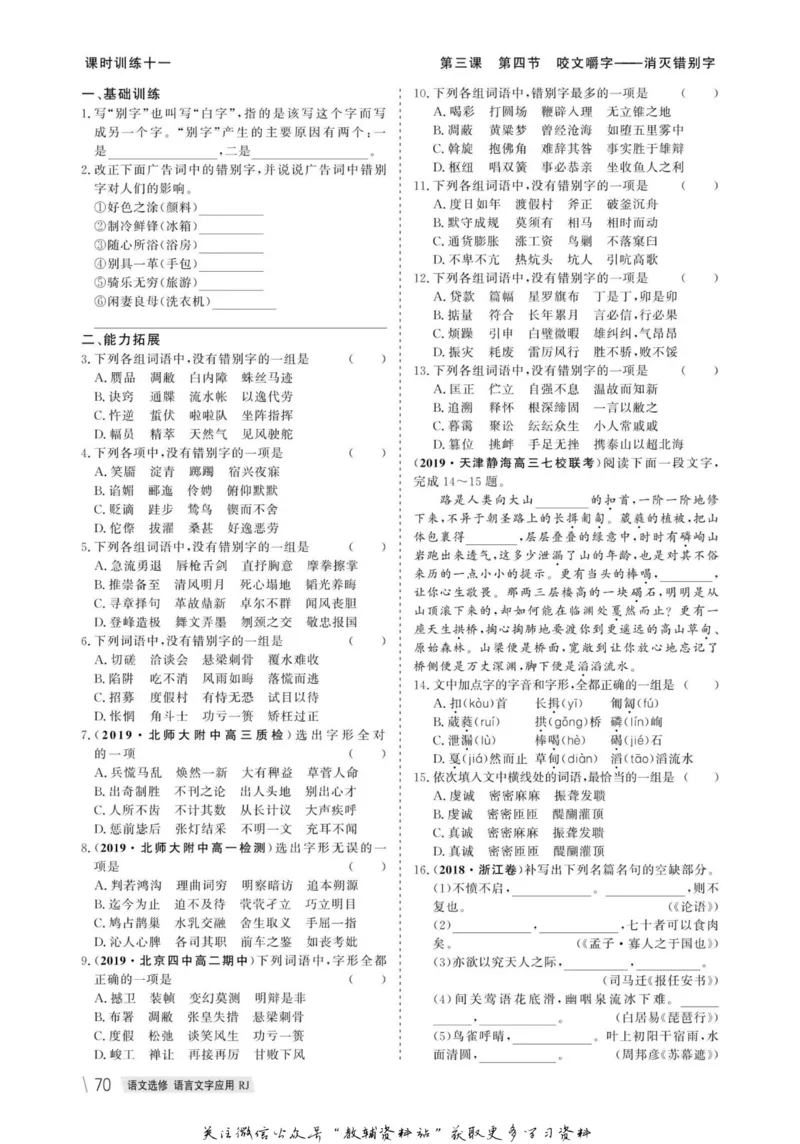名师同步导学语文人教版选修-语言文字应用_名师同步导学_高中语文
