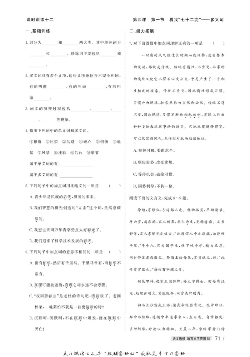 名师同步导学语文人教版选修-语言文字应用_名师同步导学_高中语文