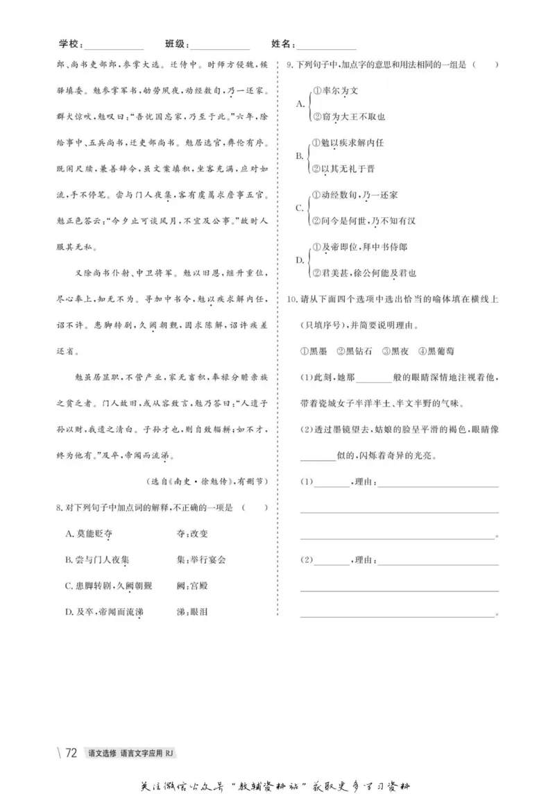 名师同步导学语文人教版选修-语言文字应用_名师同步导学_高中语文