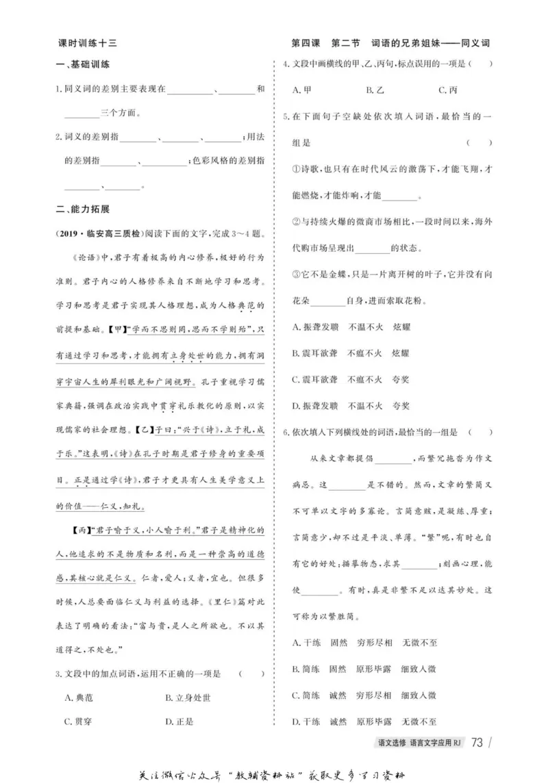 名师同步导学语文人教版选修-语言文字应用_名师同步导学_高中语文