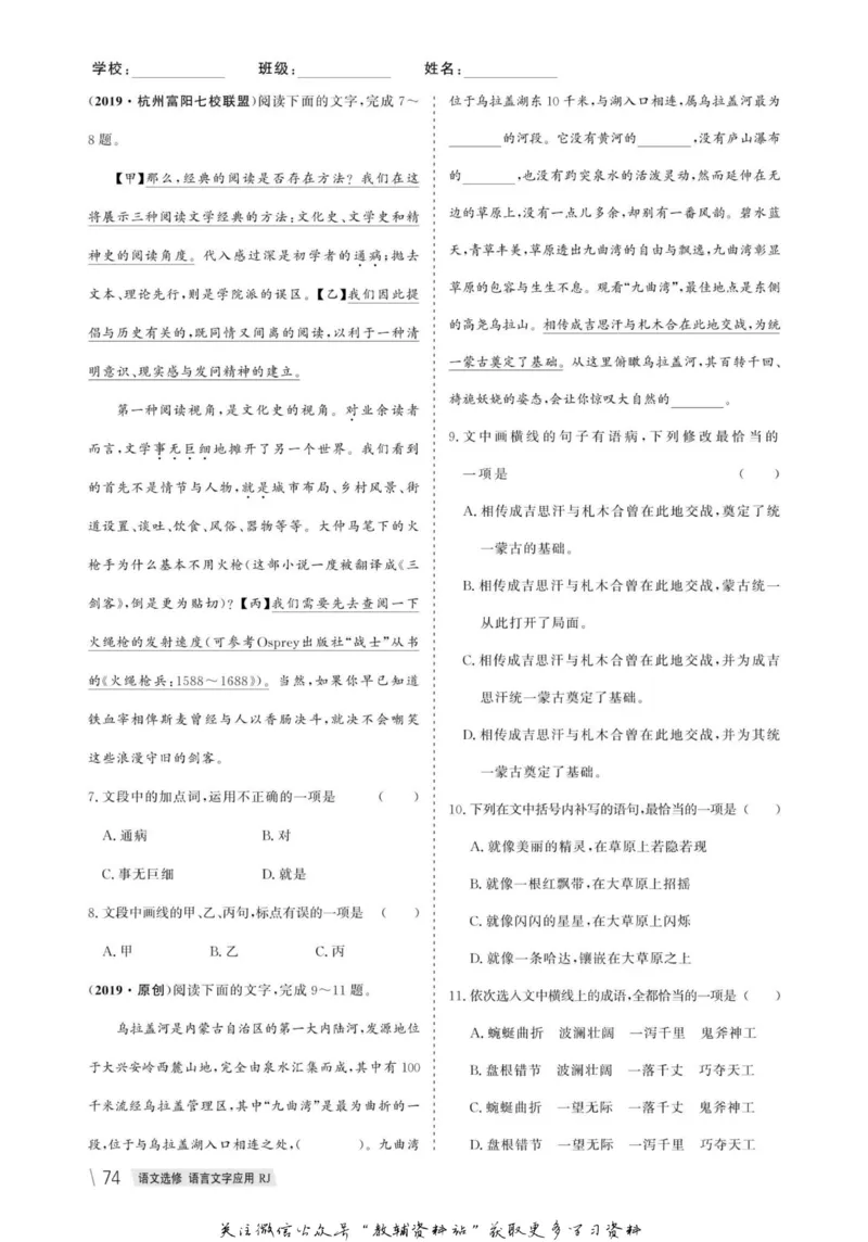 名师同步导学语文人教版选修-语言文字应用_名师同步导学_高中语文