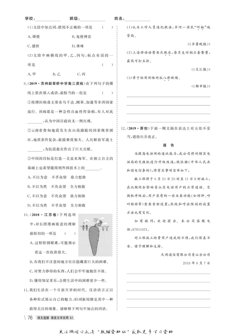 名师同步导学语文人教版选修-语言文字应用_名师同步导学_高中语文