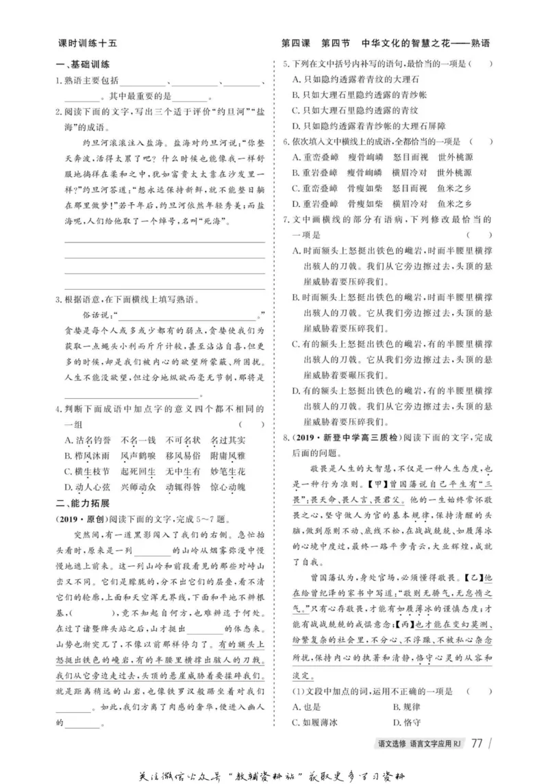 名师同步导学语文人教版选修-语言文字应用_名师同步导学_高中语文