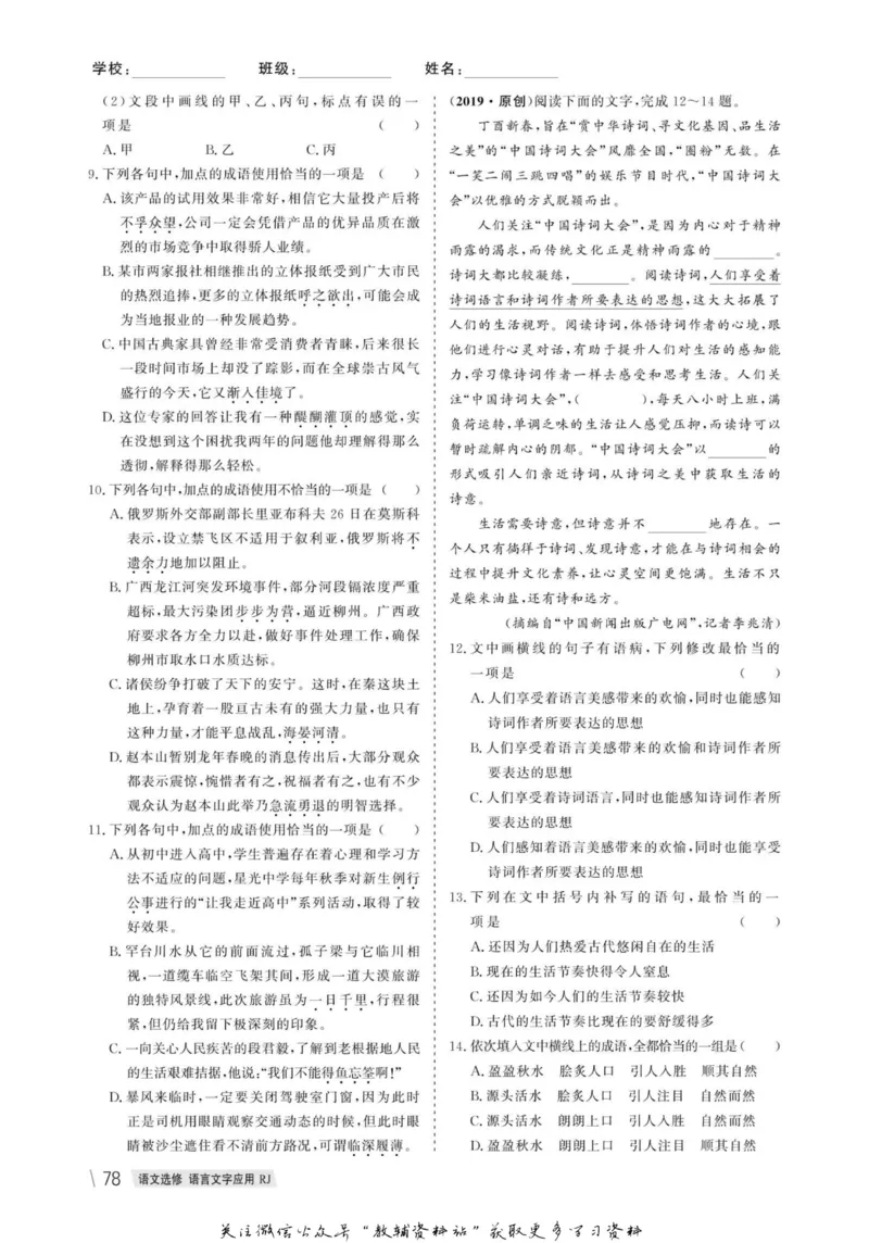 名师同步导学语文人教版选修-语言文字应用_名师同步导学_高中语文