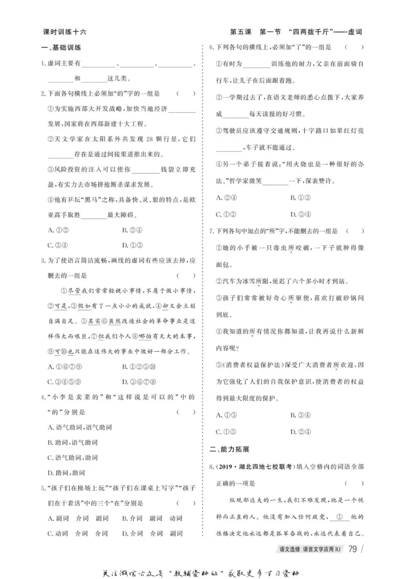 名师同步导学语文人教版选修-语言文字应用_名师同步导学_高中语文