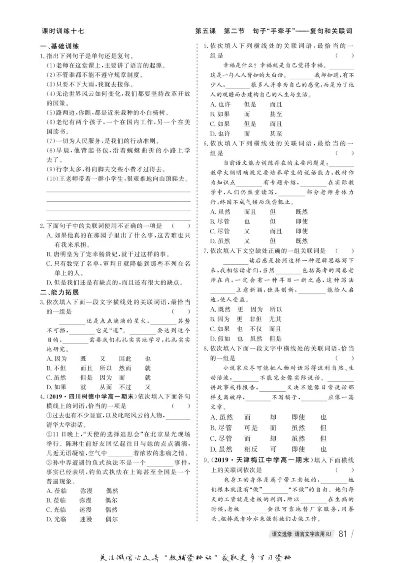 名师同步导学语文人教版选修-语言文字应用_名师同步导学_高中语文