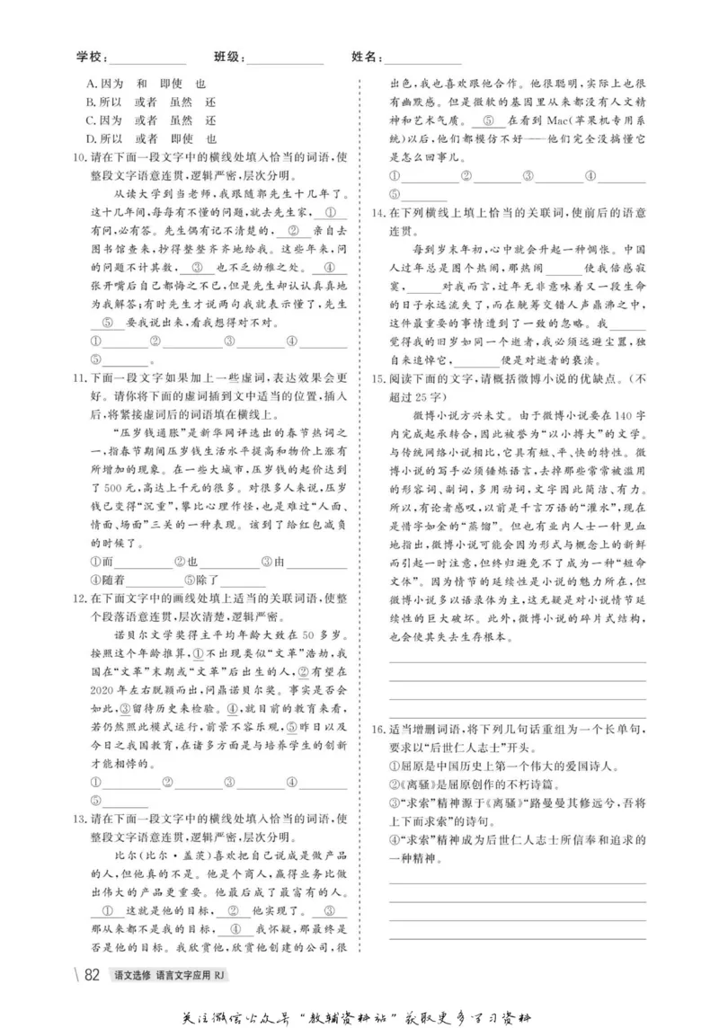 名师同步导学语文人教版选修-语言文字应用_名师同步导学_高中语文
