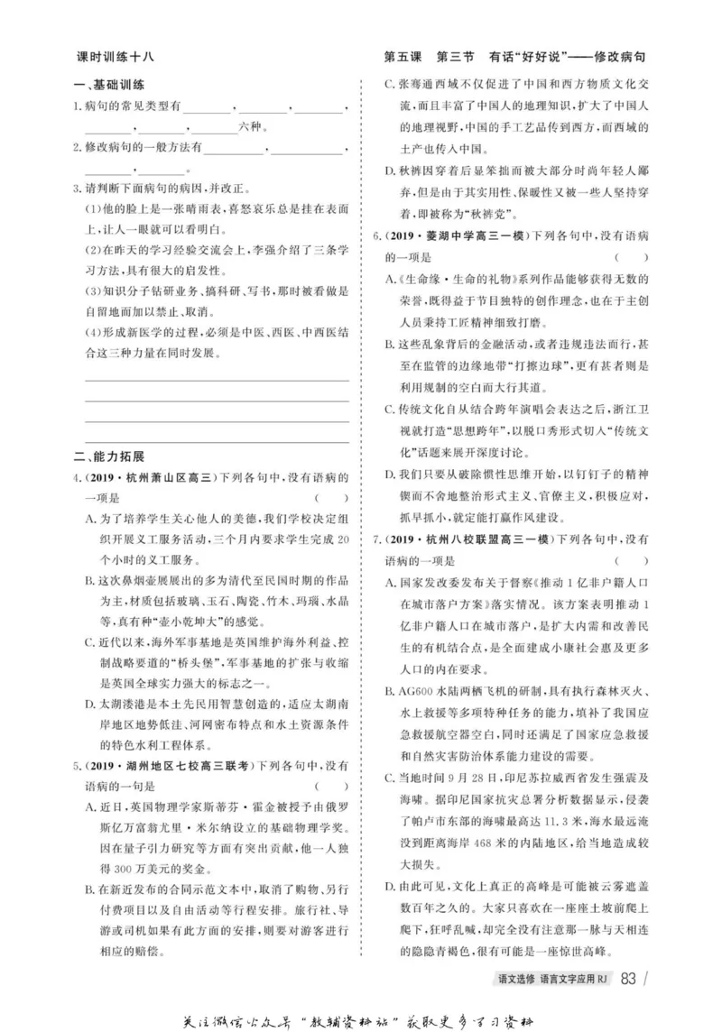 名师同步导学语文人教版选修-语言文字应用_名师同步导学_高中语文