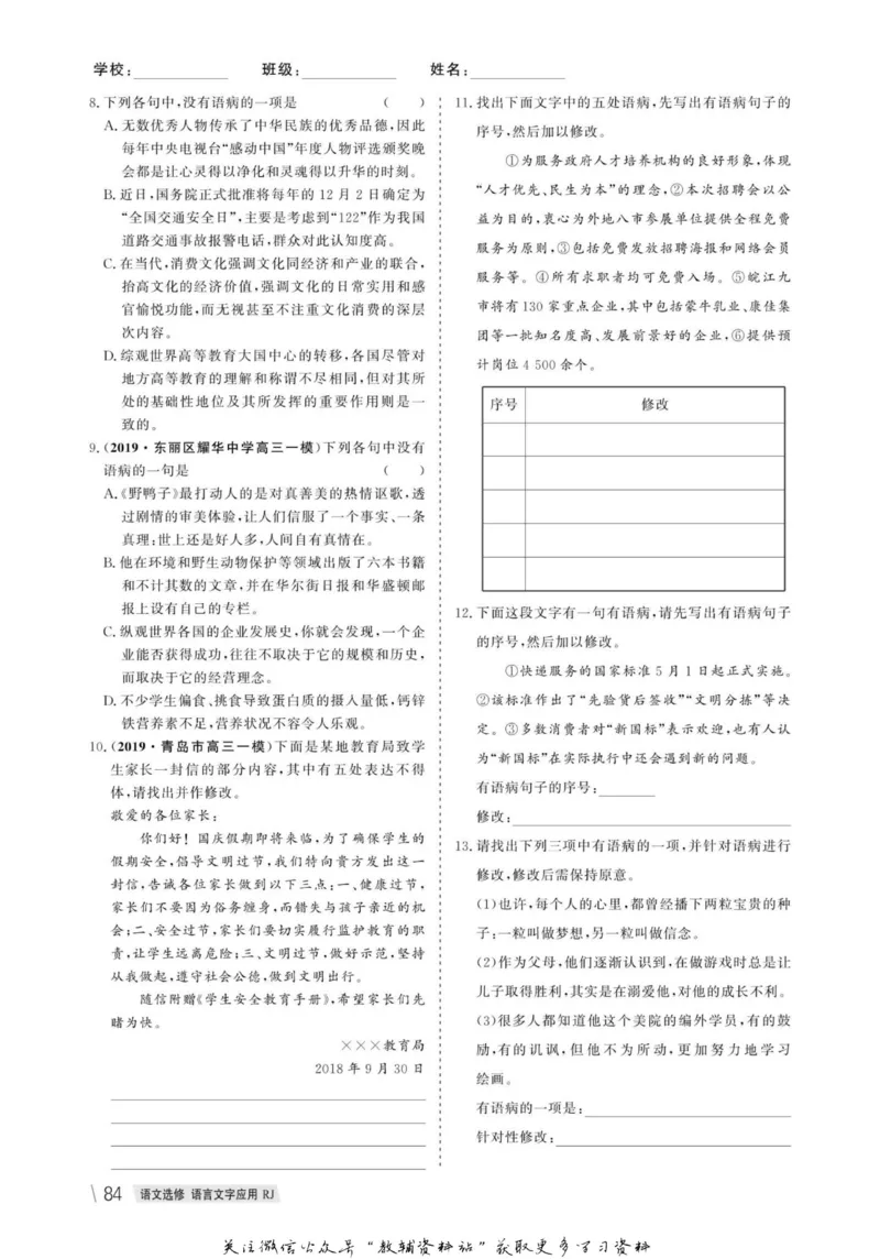 名师同步导学语文人教版选修-语言文字应用_名师同步导学_高中语文